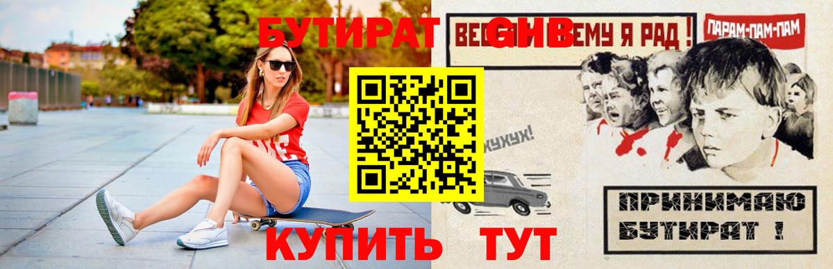 Нефтеюганск  БУТИРАТ BDO  Вход с VPN 