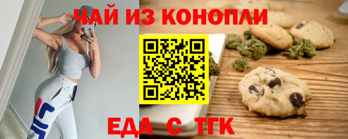 Нефтеюганск  Печенье с ТГК марихуана  Вход с VPN 
