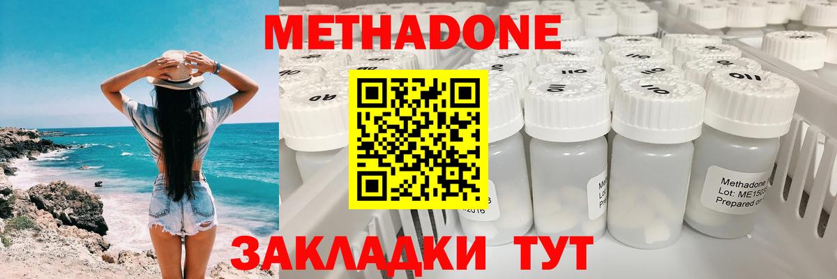 МЕТАДОН кристалл Нефтеюганск